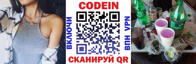 Кодеиновый сироп Lean Purple Drank купить цена Орехово-Зуево